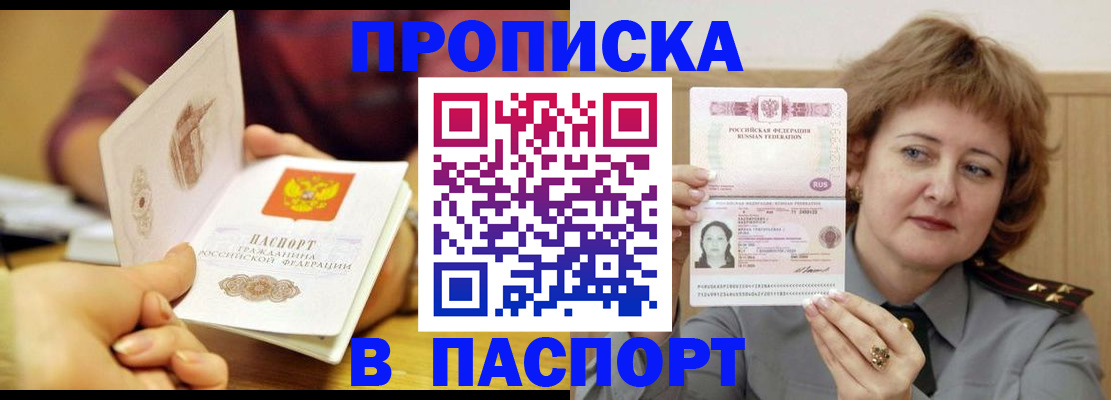 прописка паспорт в Слободской