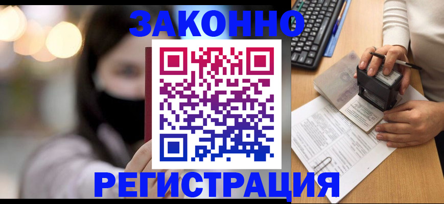 временная регистрация недорого в Слободской